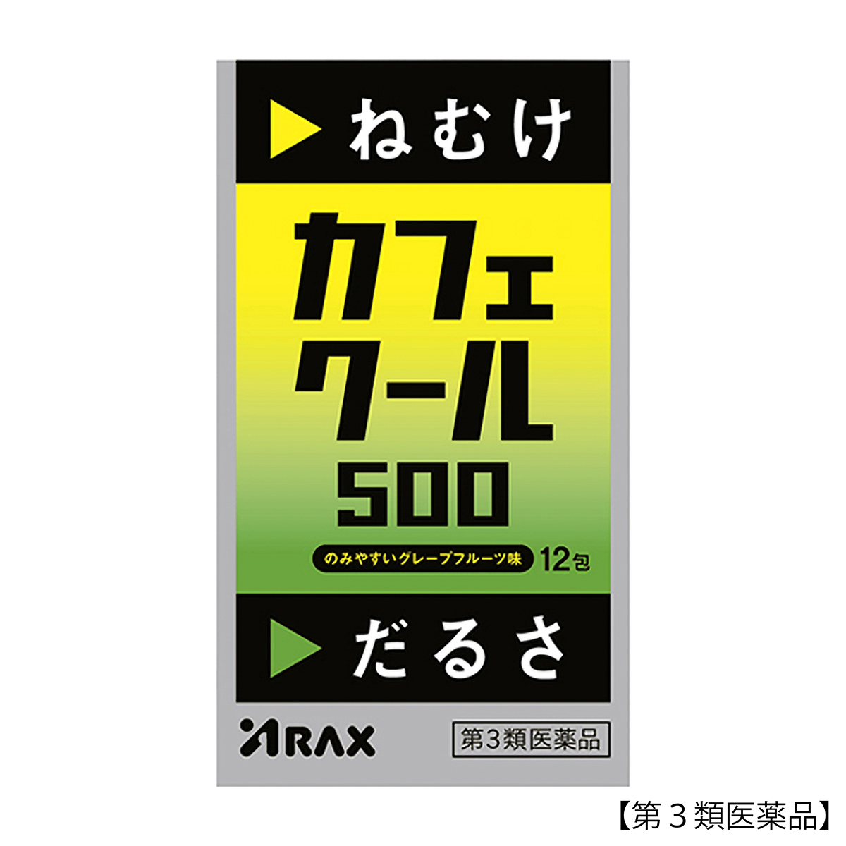 アラクス　カフェクール５００　１２包