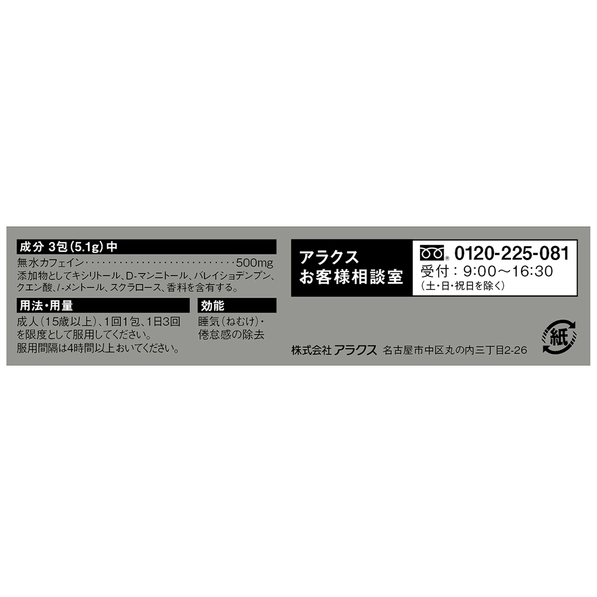 アラクス　カフェクール５００　１２包