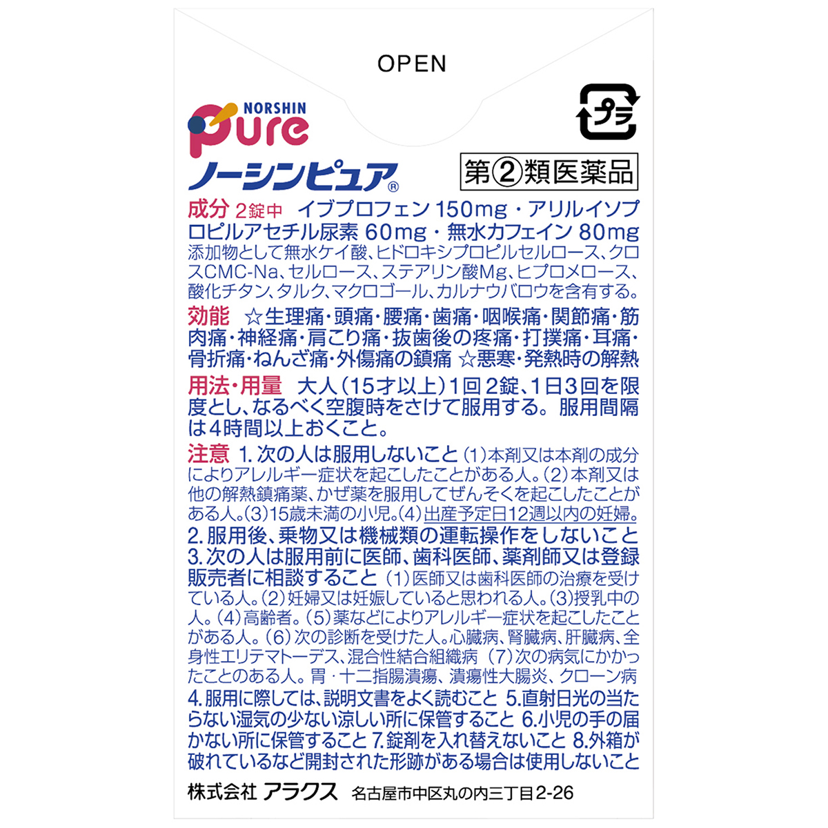 アラクス　ノーシンピュア　１６錠