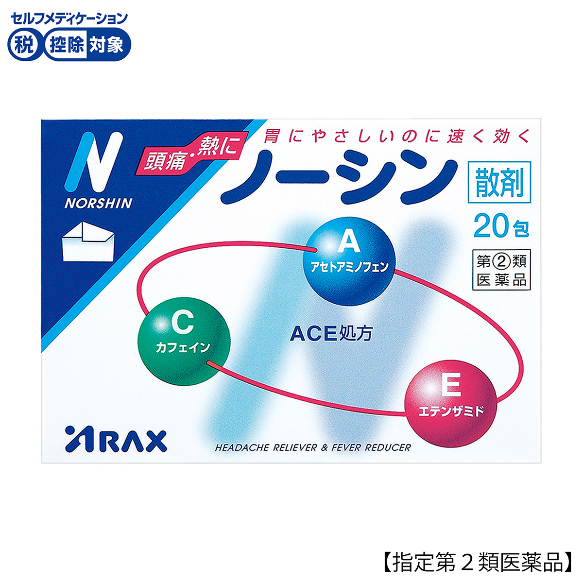 アラクス　ノーシン散剤　２０包