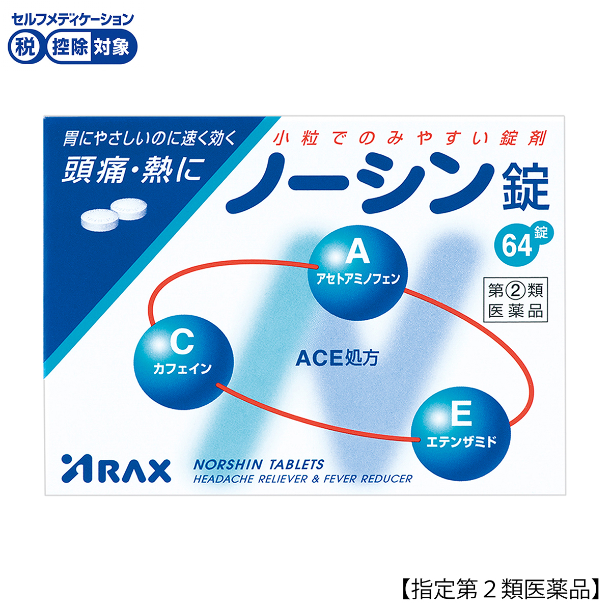 アラクス　ノーシン錠　６４錠