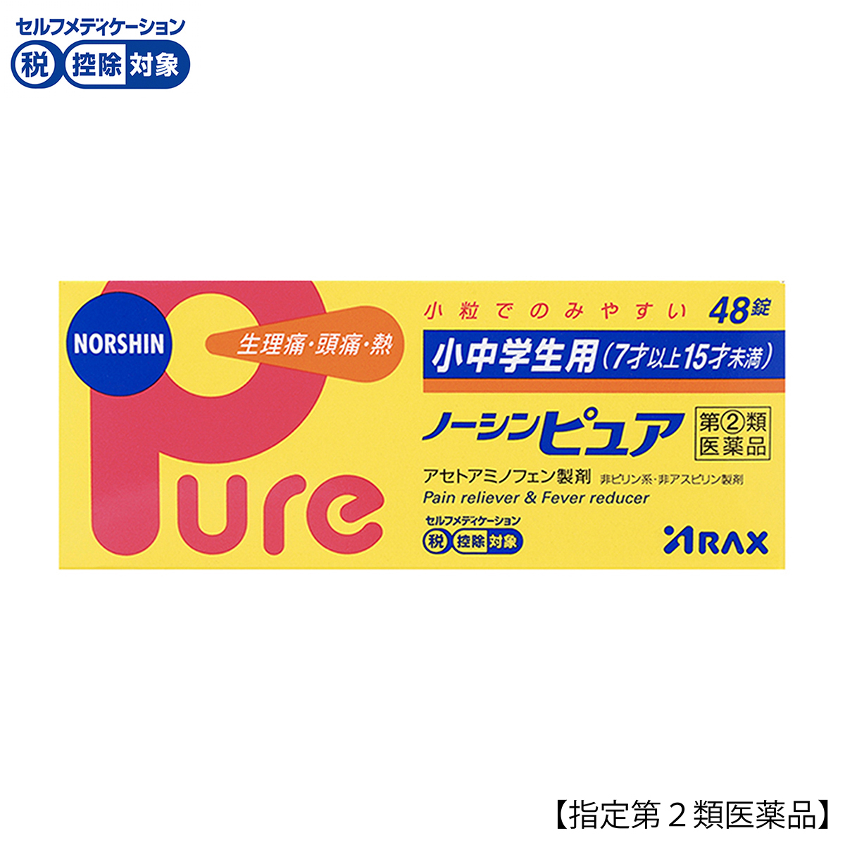 アラクス　小中学生用ノーシンピュア　４８錠