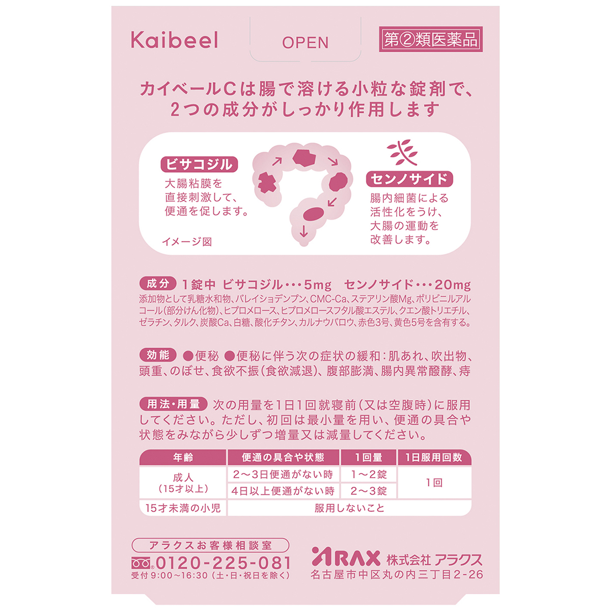 アラクス　カイベールＣ　４８錠