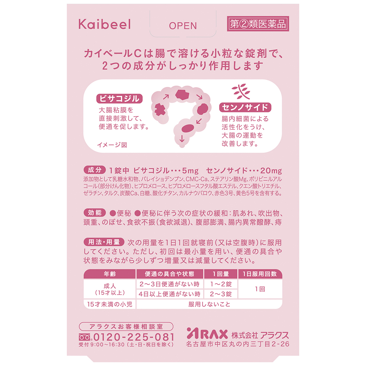 アラクス　カイベールＣ　２４０錠