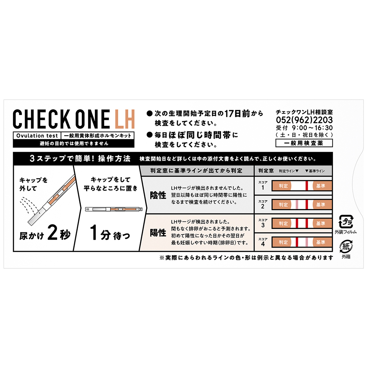 アラクス　チェックワンＬＨ　１０回用