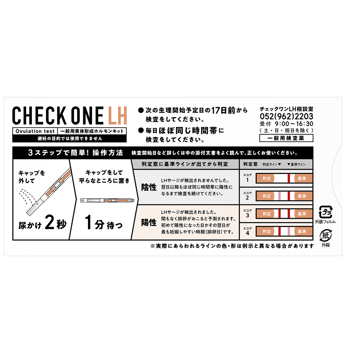 アラクス　チェックワンＬＨ　５回用