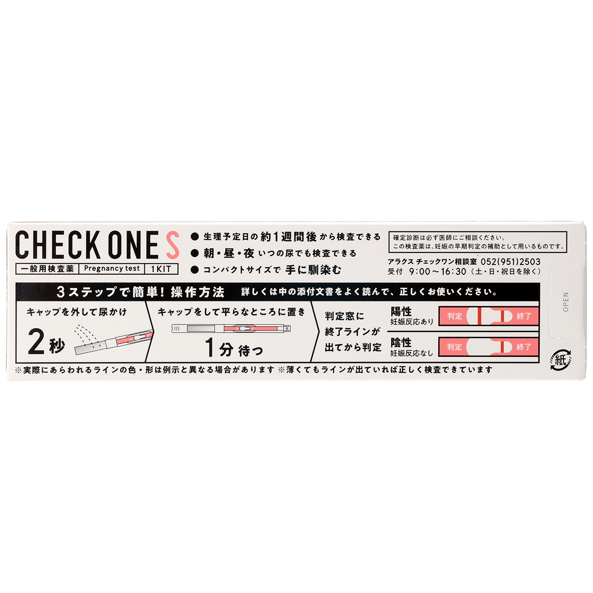 アラクス　チェックワンＳ　１回用
