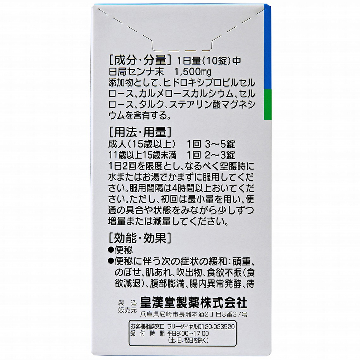 皇漢堂薬品　皇漢堂　センナ錠　３００錠