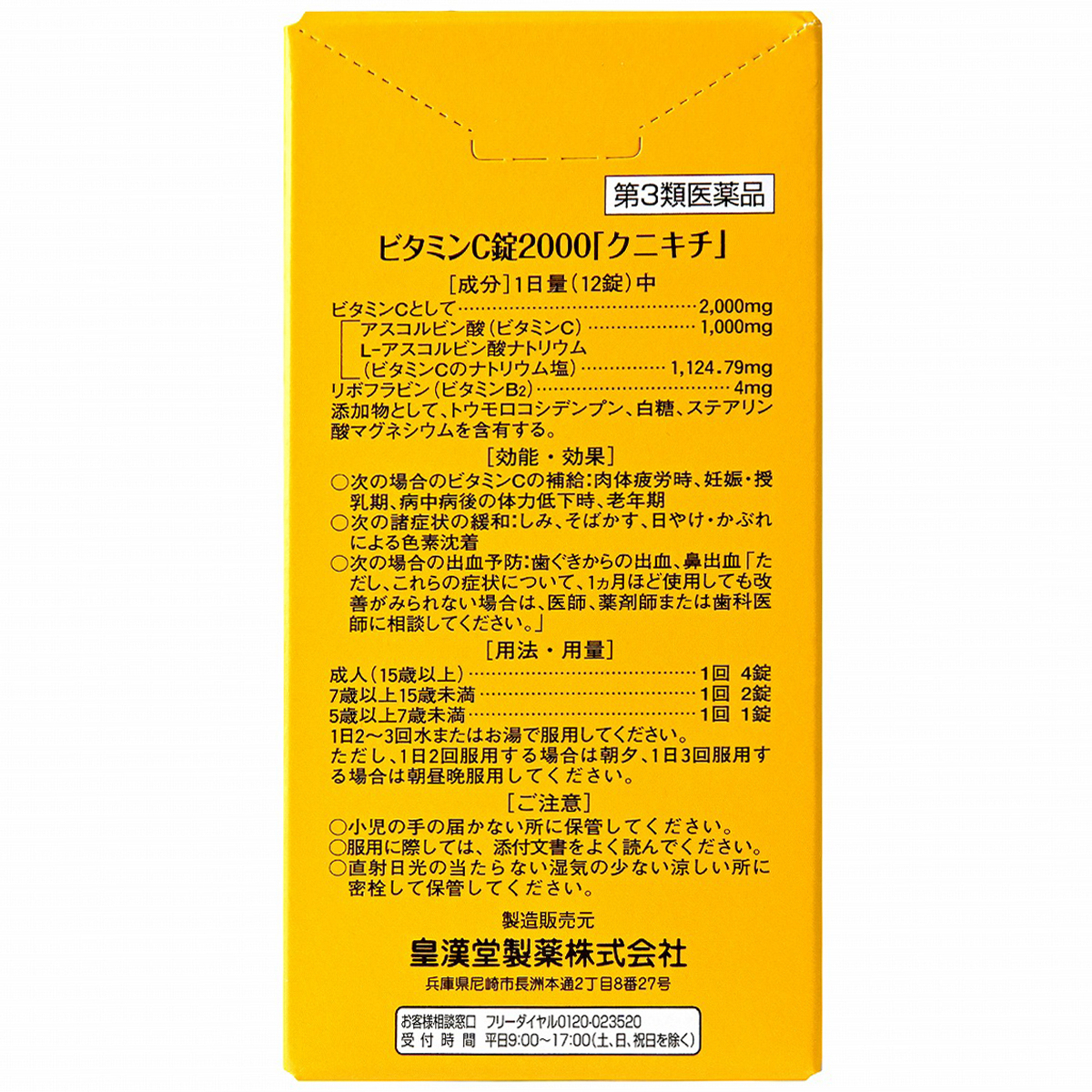皇漢堂薬品　ビタミンＣ錠２０００「クニキチ」　１８０錠