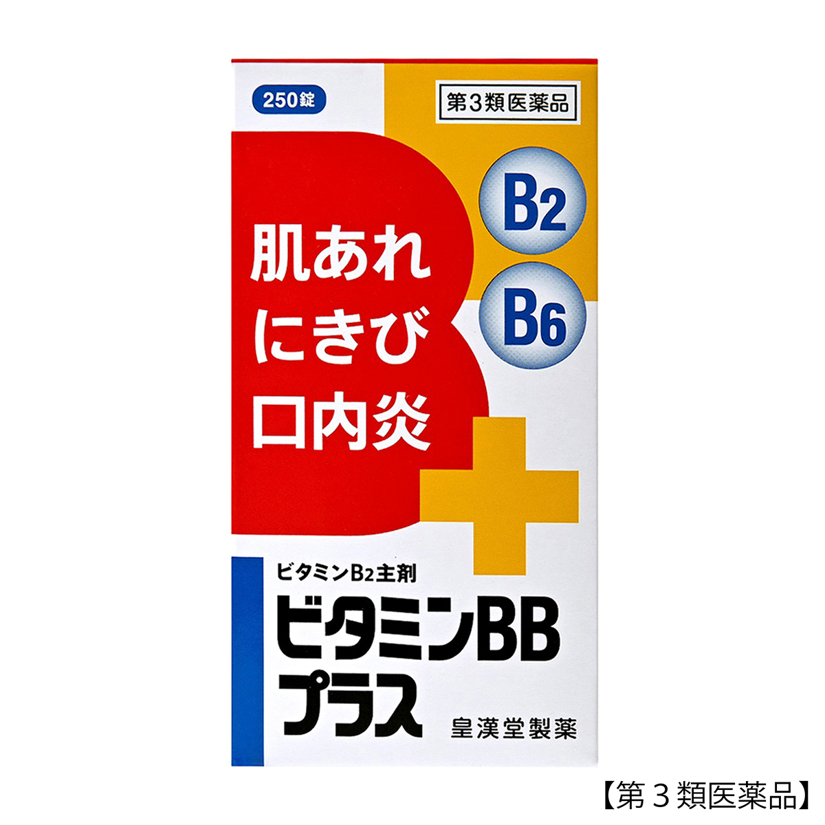 皇漢堂薬品　ビタミンＢＢプラス「クニヒロ」　２５０錠