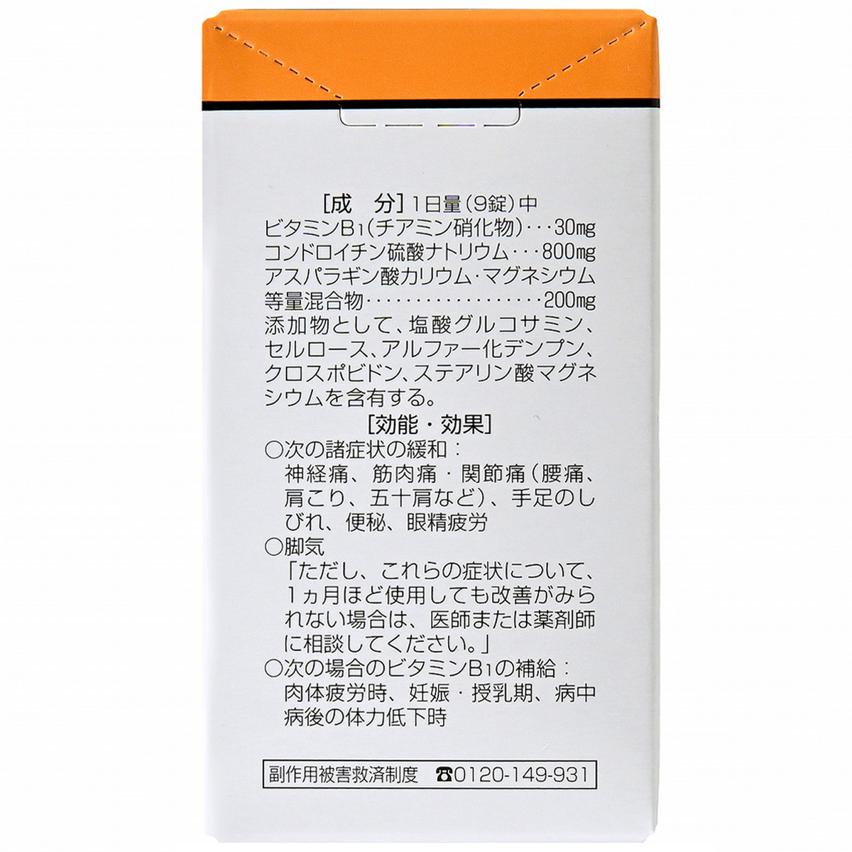皇漢堂薬品　コンドロパワーＥＸ錠　１４５錠