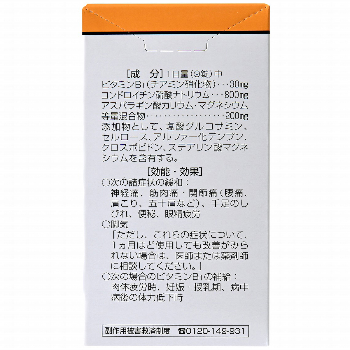 皇漢堂薬品　コンドロパワーＥＸ錠　２７０錠