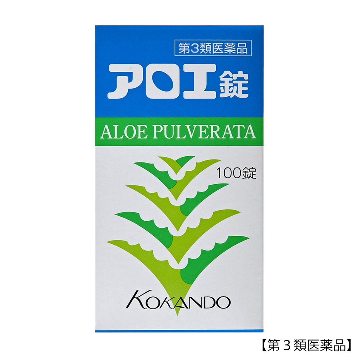 皇漢堂薬品　皇漢堂アロエ錠　１００錠