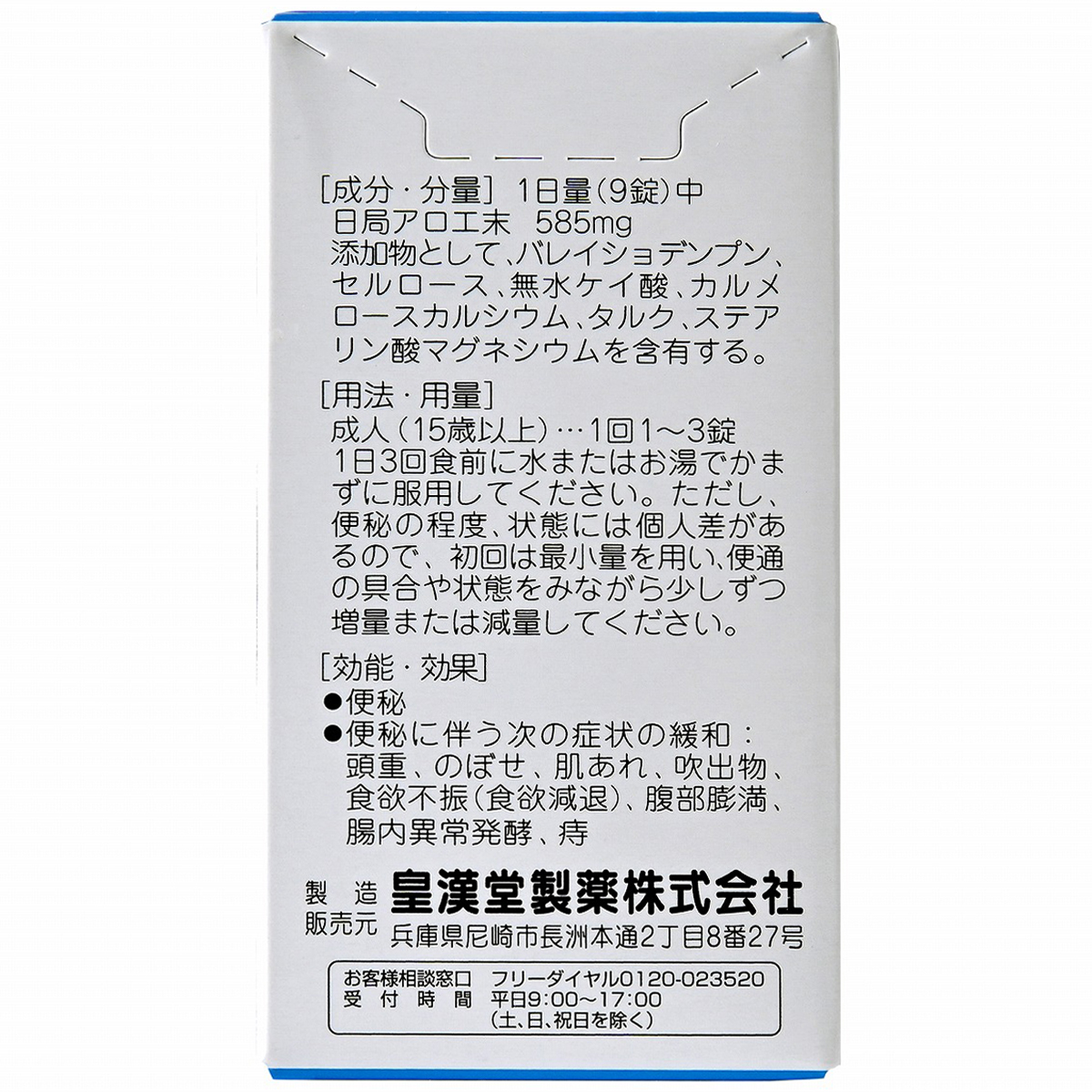 皇漢堂薬品　皇漢堂アロエ錠　１００錠