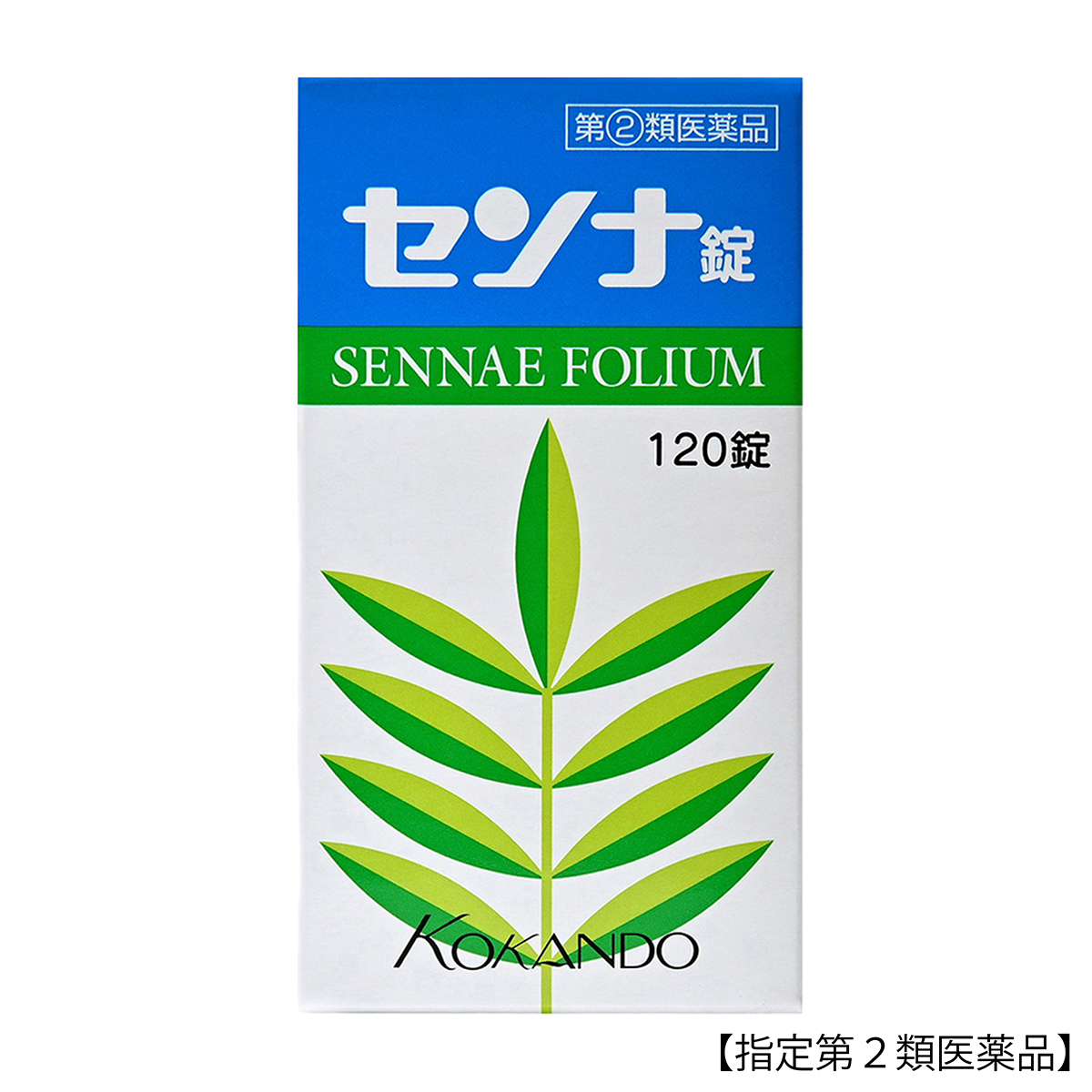 皇漢堂薬品　皇漢堂センナ錠　１２０錠