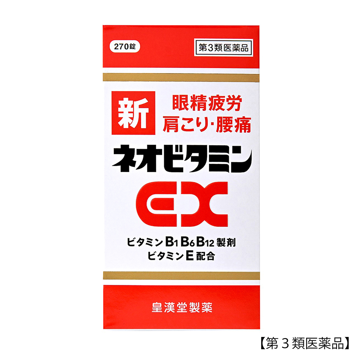 皇漢堂薬品　新ネオビタミンＥＸ　２７０錠