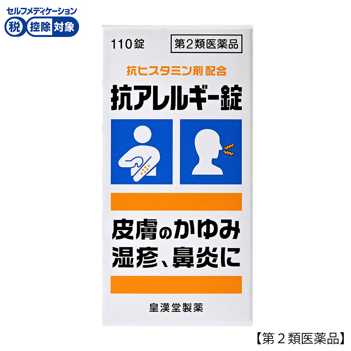 皇漢堂薬品　抗アレルギー錠「クニヒロ」　１１０錠