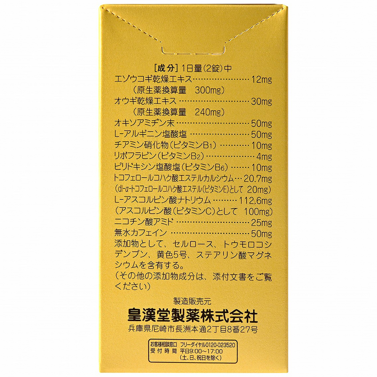 皇漢堂薬品　滋養強壮薬α　１６０錠