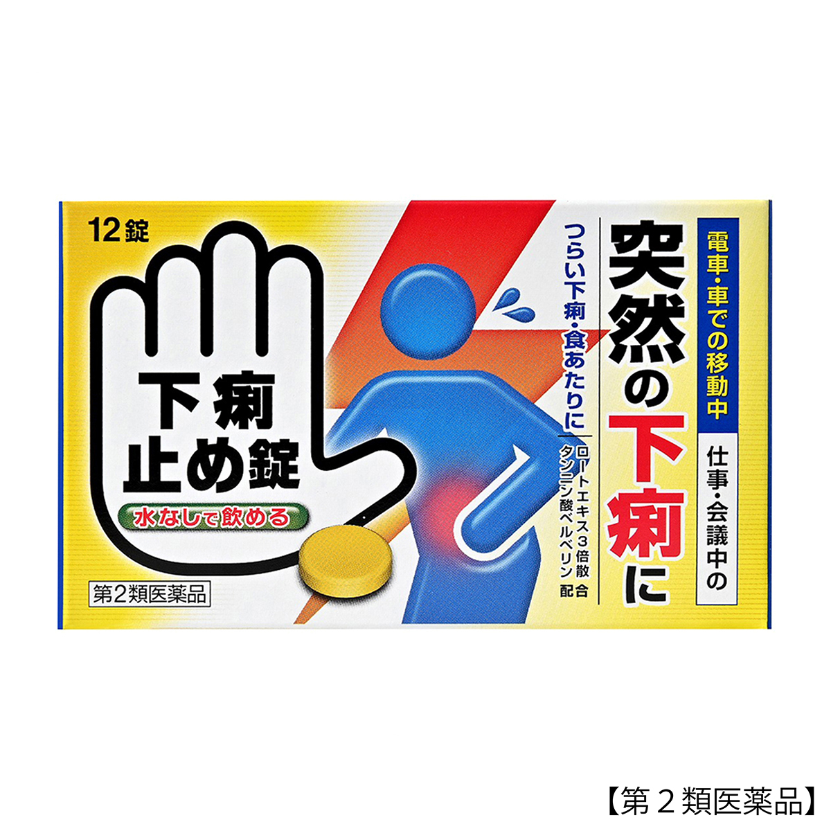 皇漢堂薬品　下痢止め錠「クニヒロ」　１２錠