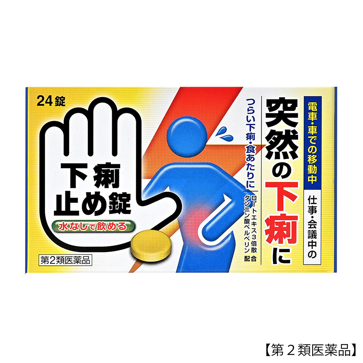 皇漢堂薬品　下痢止め錠「クニヒロ」　２４錠