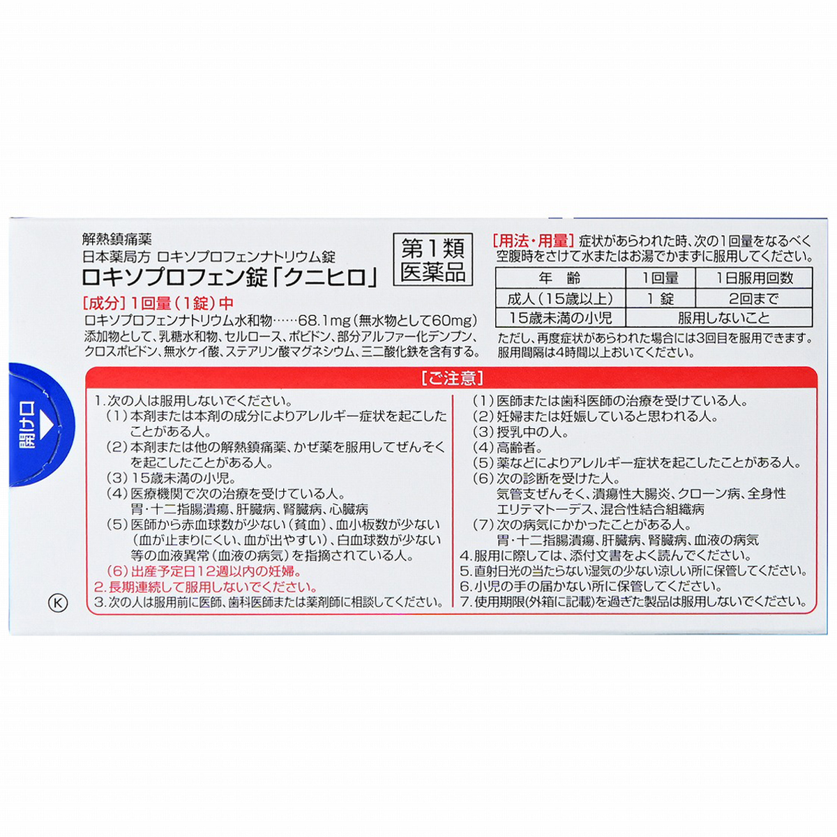 皇漢堂薬品　ロキソプロフェン錠「クニヒロ」　１２錠