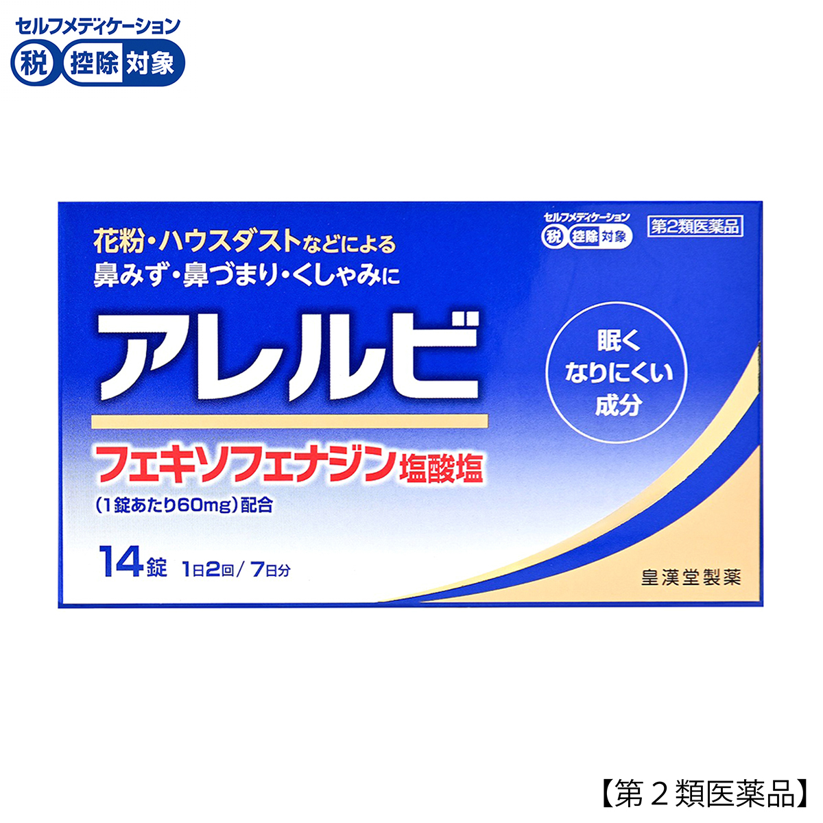 皇漢堂薬品　アレルビ　１４錠
