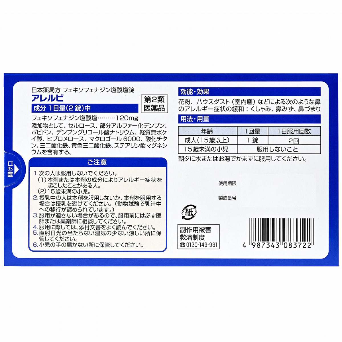 皇漢堂薬品　アレルビ　１４錠