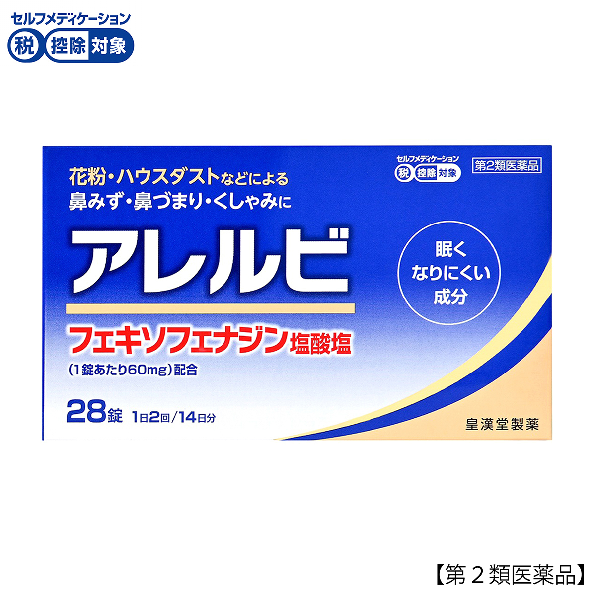 皇漢堂薬品　アレルビ　２８錠