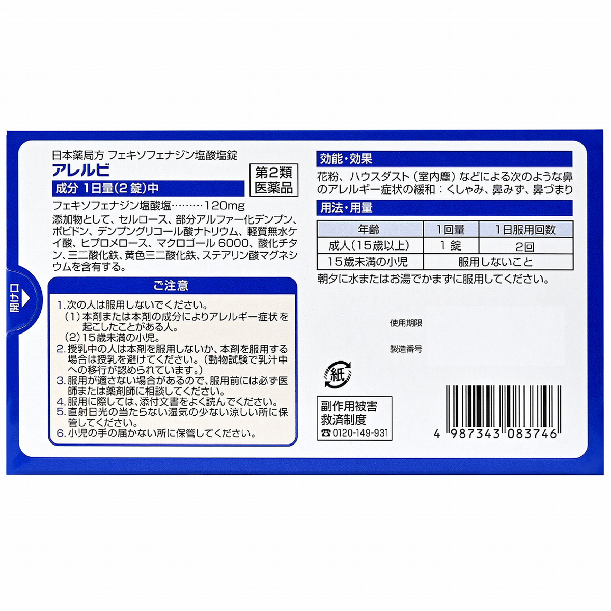 皇漢堂薬品　アレルビ　２８錠