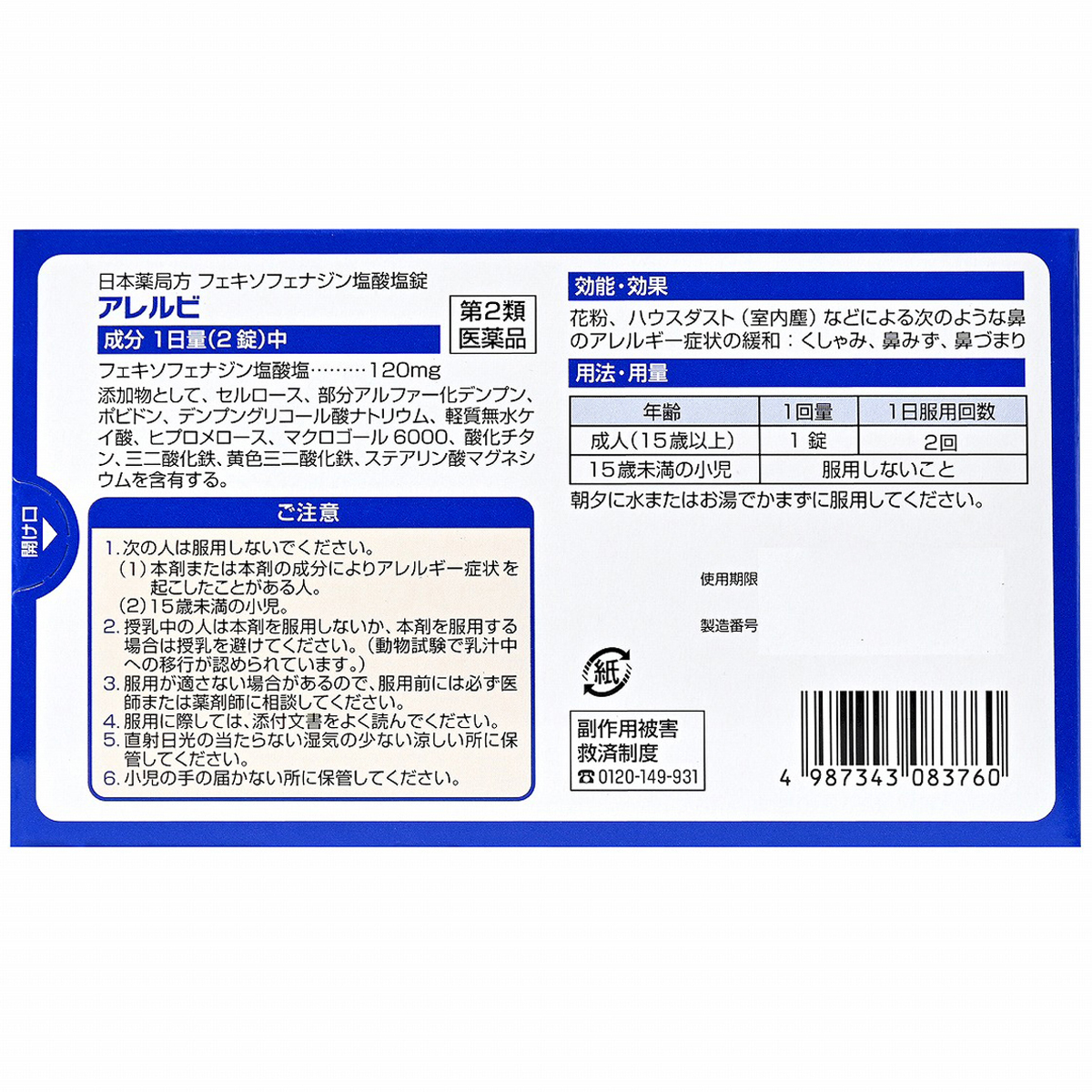 皇漢堂薬品　アレルビ　５６錠