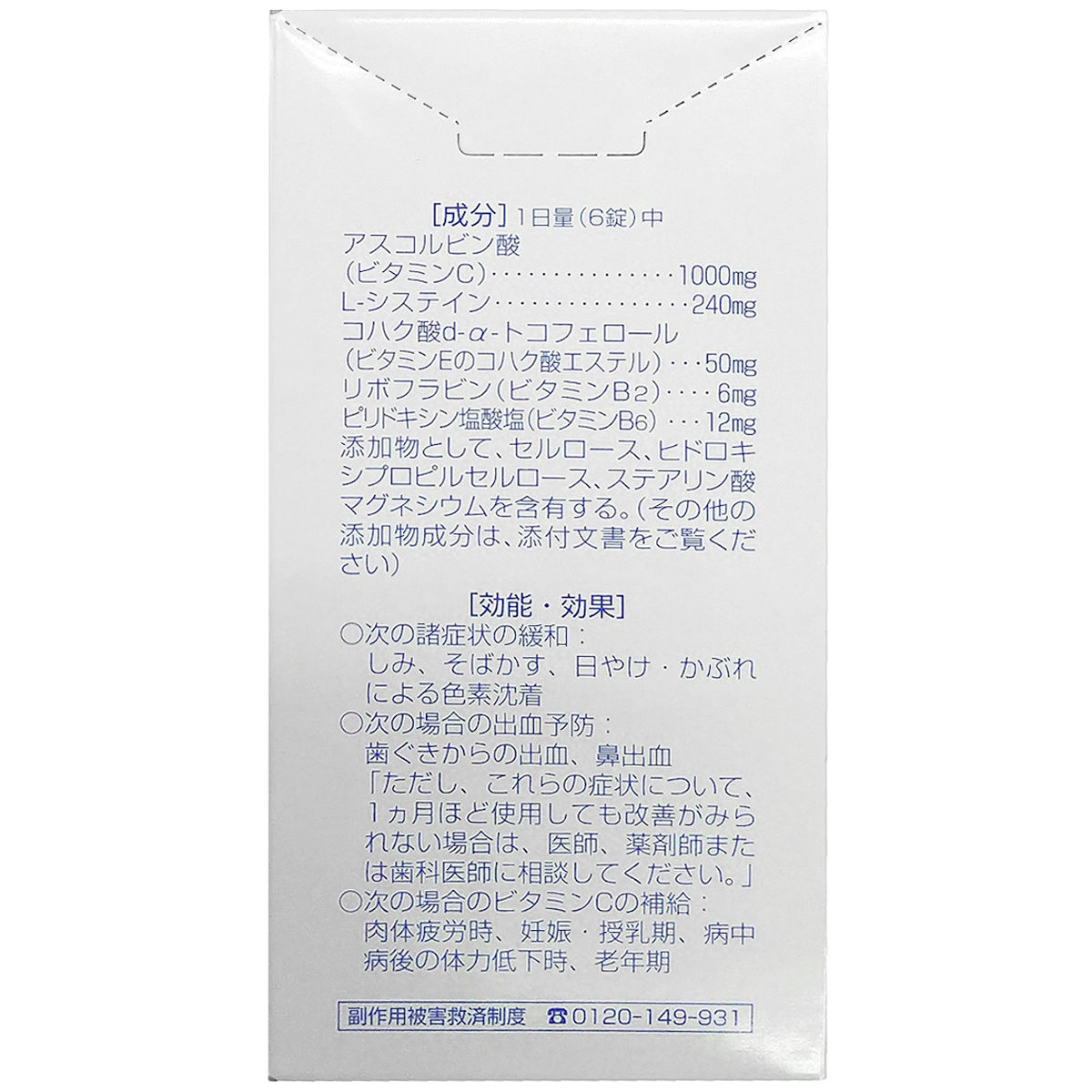 皇漢堂薬品　ＮＢ２ネオビタホワイトＣプラス「クニヒロ」　２４０錠