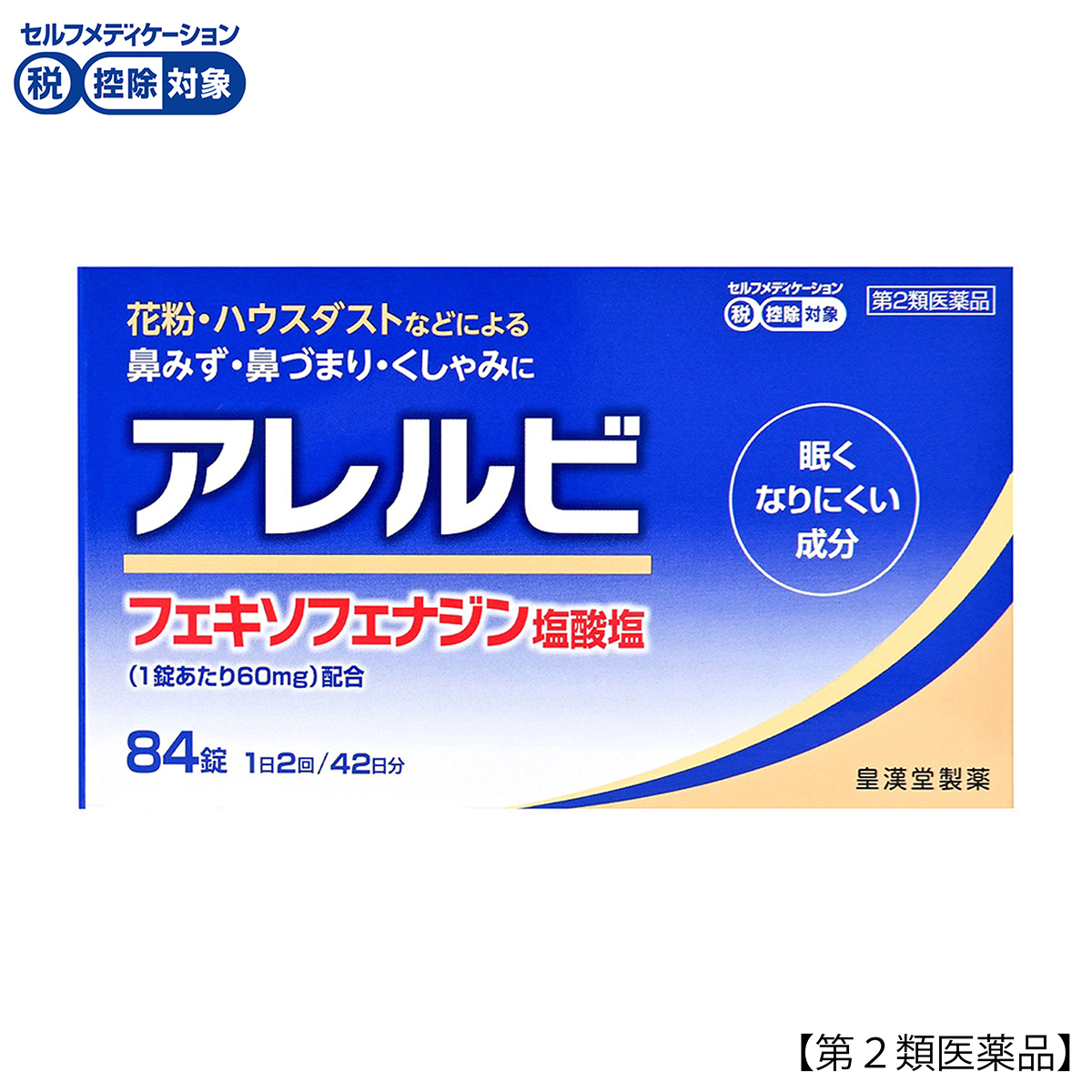 皇漢堂薬品　アレルビ　８４錠