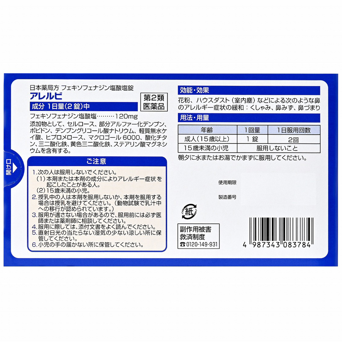皇漢堂薬品　アレルビ　８４錠