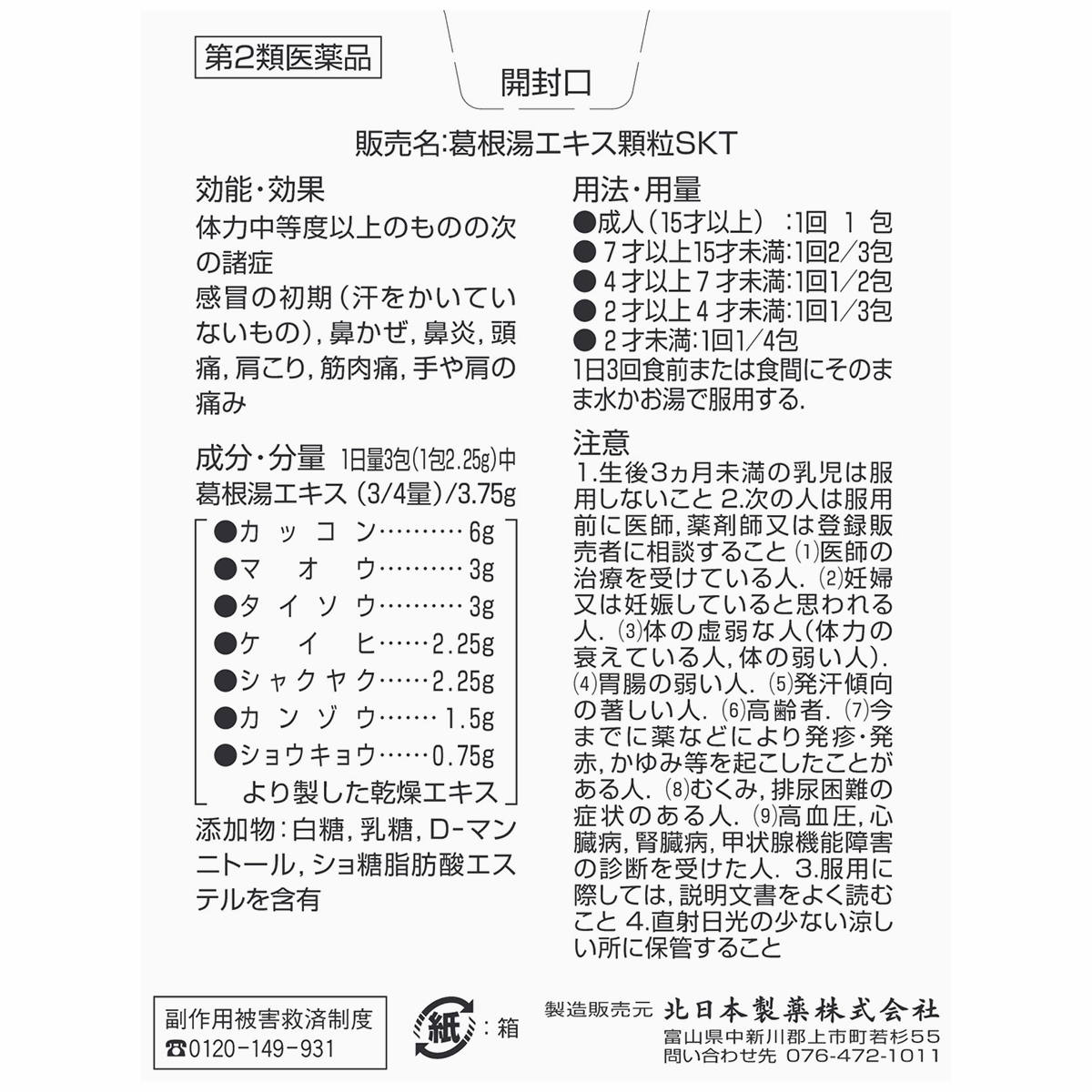 北日本製薬　葛根湯エキス顆粒　３０包