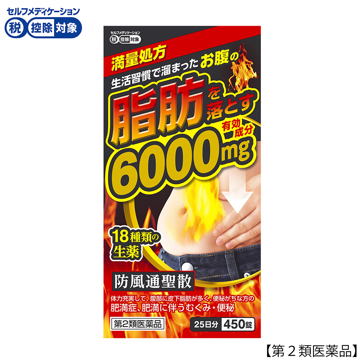 北日本製薬　防風通聖散料エキス錠「至聖」　４５０錠
