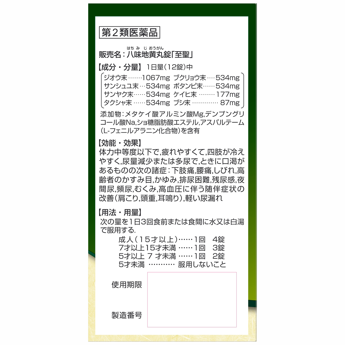 北日本製薬　八味地黄丸錠「至聖」　３６０錠