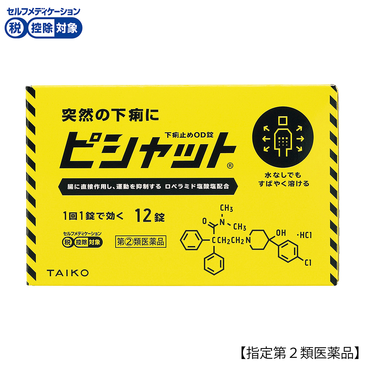 大幸薬品　ピシャット下痢止めＯＤ錠　１２錠