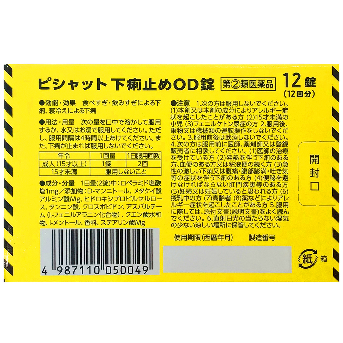 大幸薬品　ピシャット下痢止めＯＤ錠　１２錠