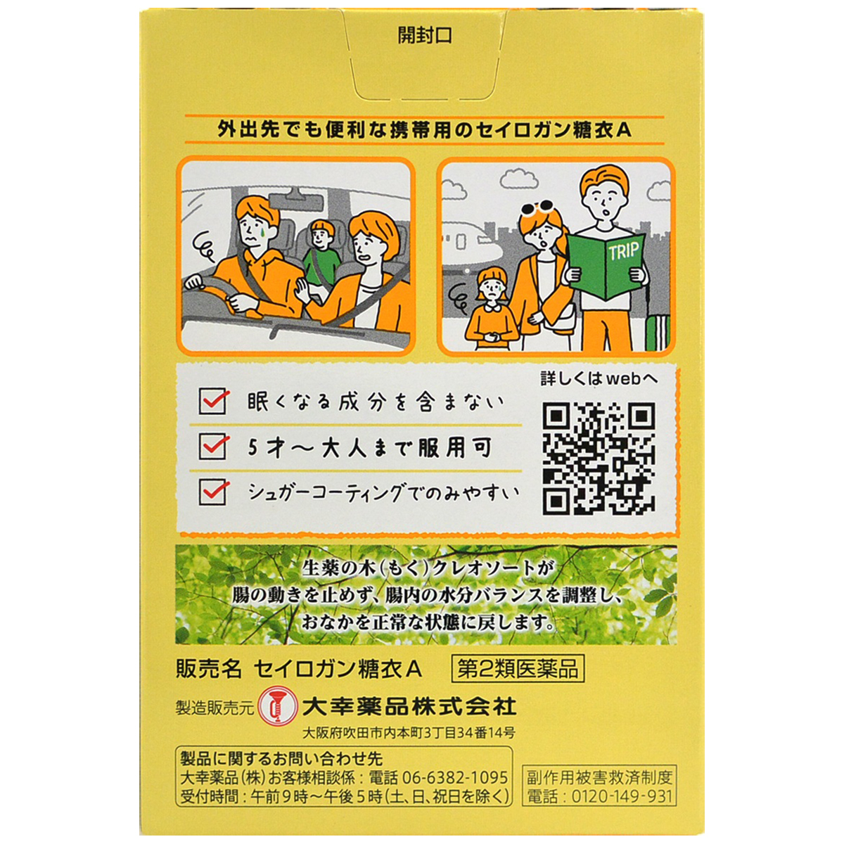 大幸薬品　セイロガン糖衣Ａ携帯用　２４錠