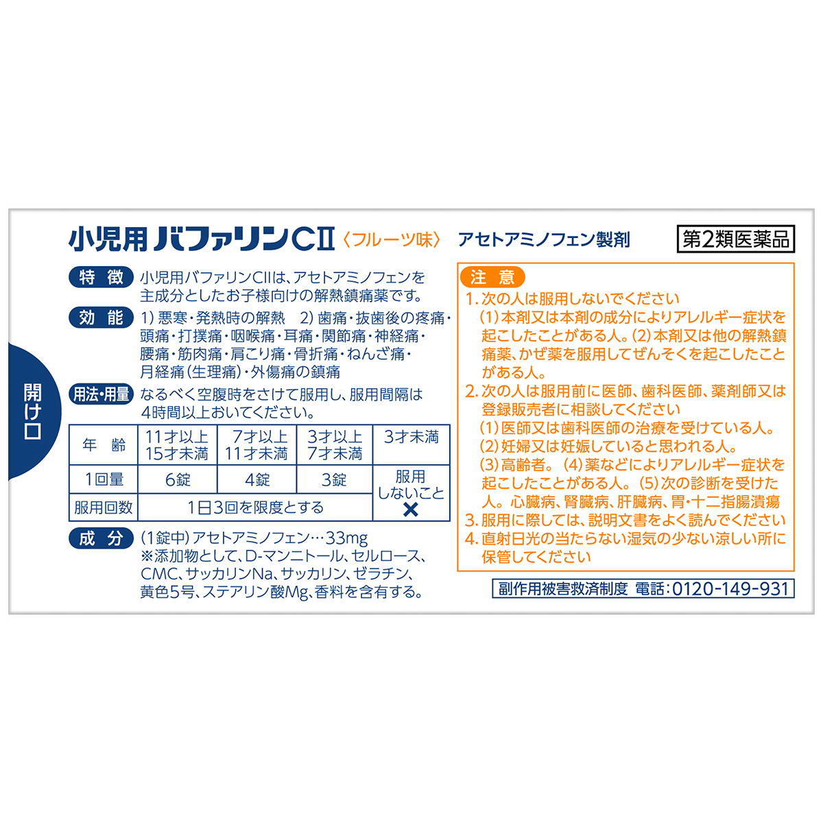 ライオン　小児用バファリンＣ２　１６錠