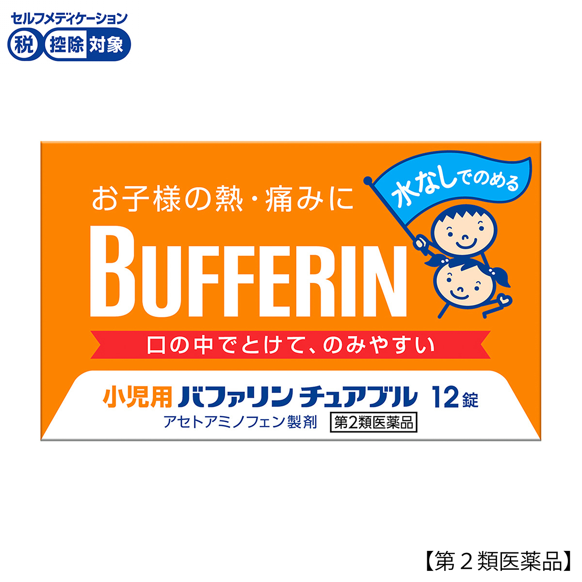 ライオン　小児用バファリンチュアブル　１２錠
