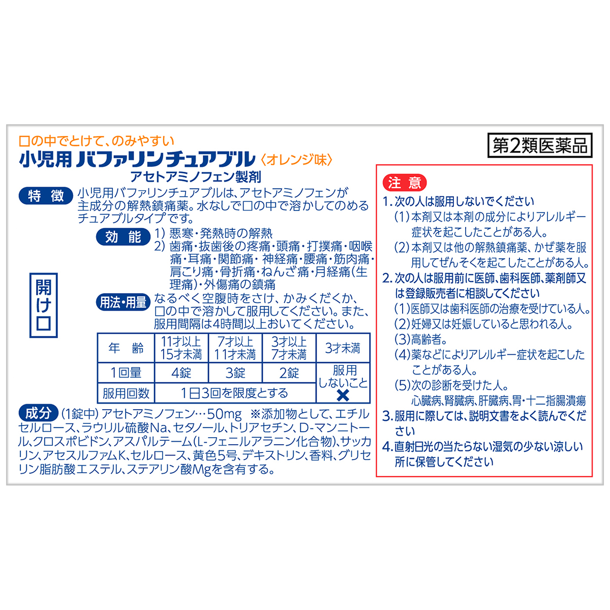 ライオン　小児用バファリンチュアブル　１２錠