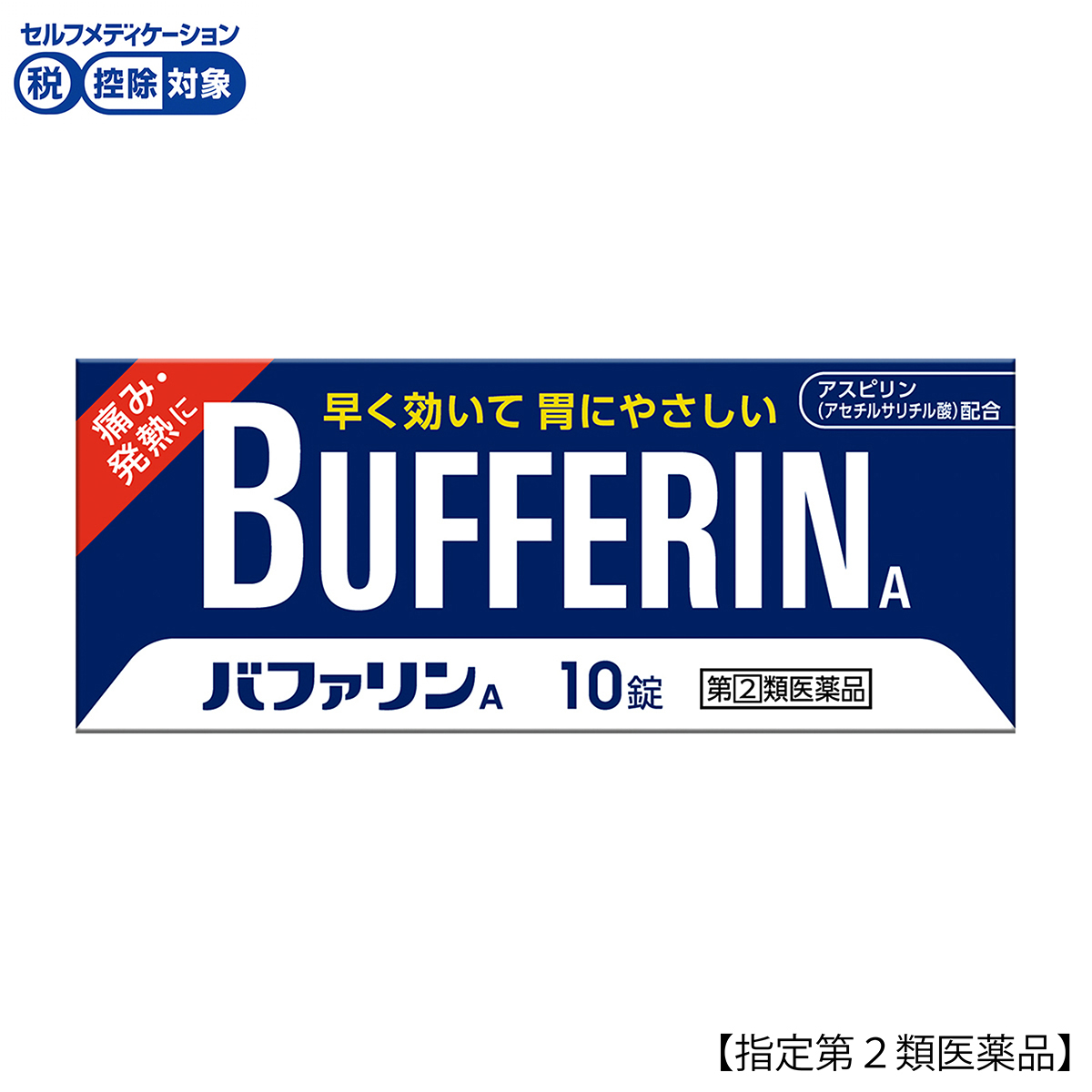 ライオン　バファリンＡ　１０錠