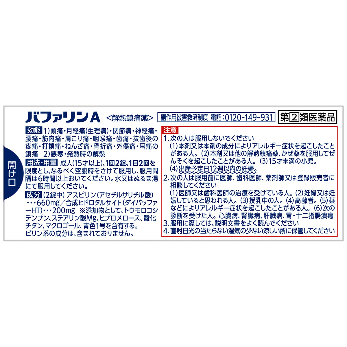 ライオン　バファリンＡ　２０錠