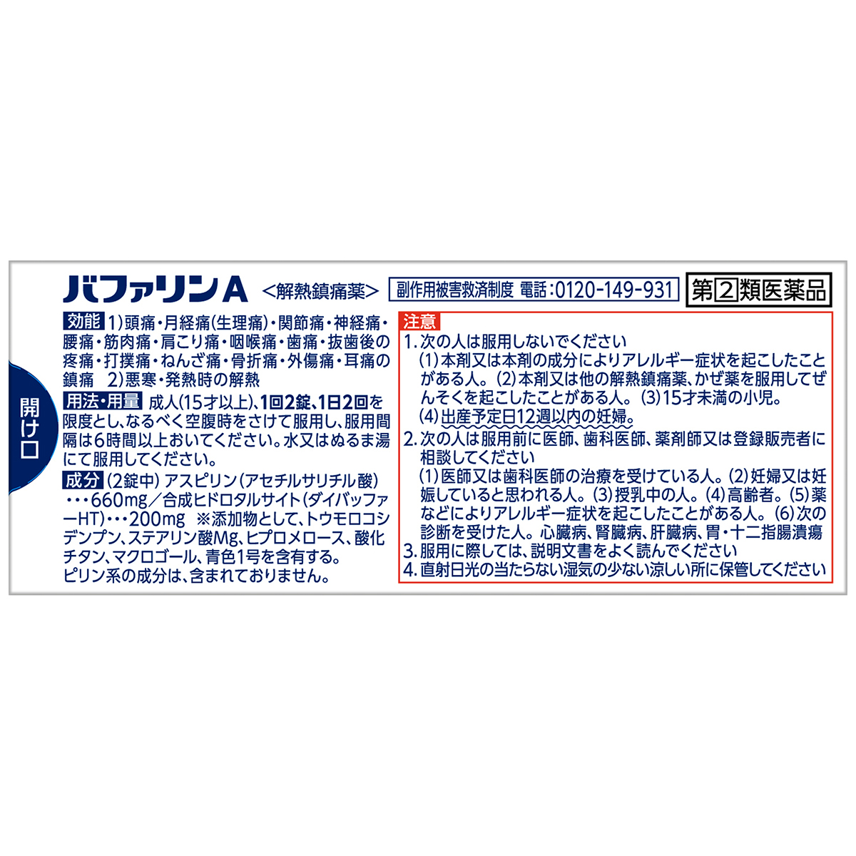 ライオン　バファリンＡ　６０錠