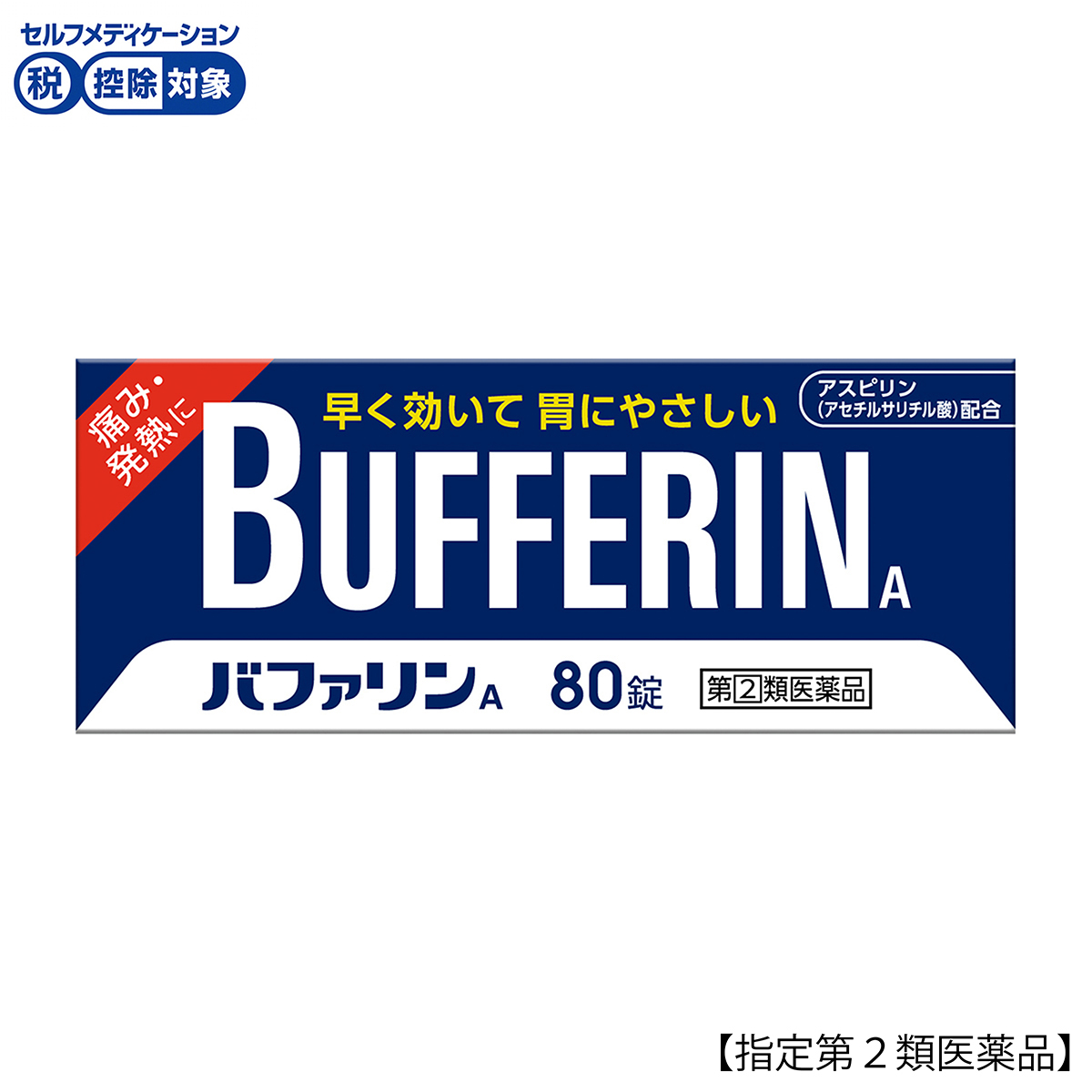 ライオン　バファリンＡ　８０錠