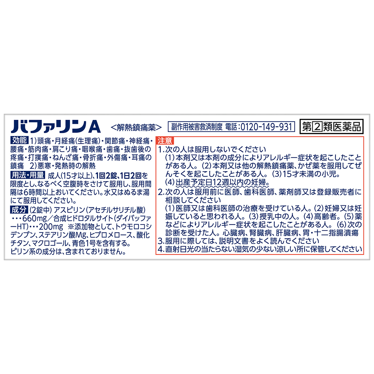 ライオン　バファリンＡ　８０錠