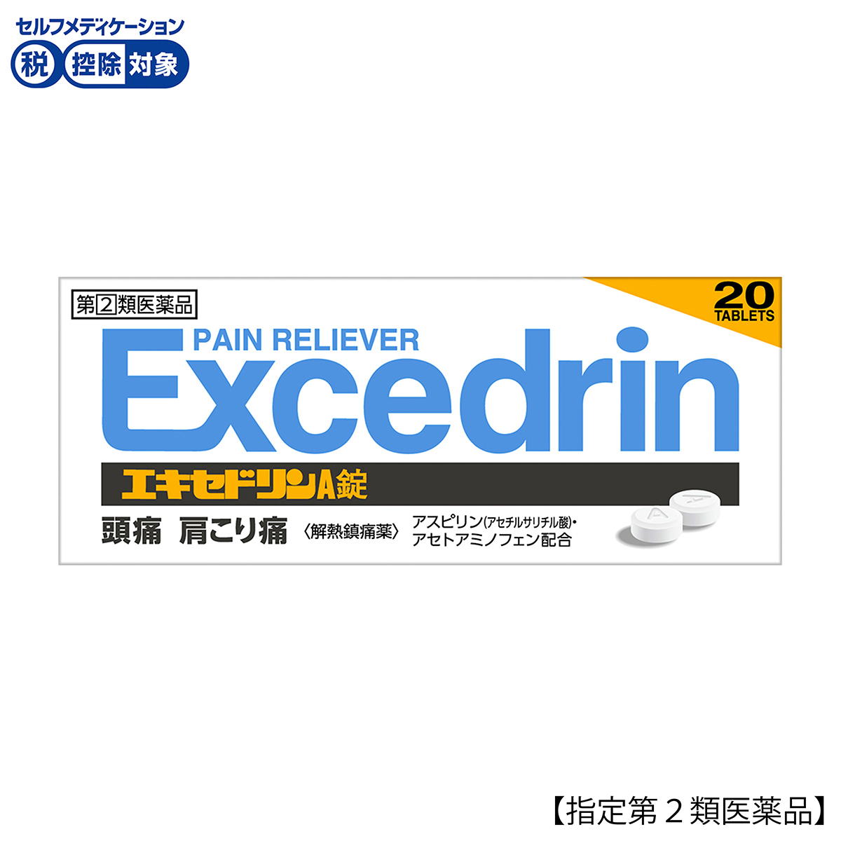 ライオン　エキセドリンＡ錠　２０錠