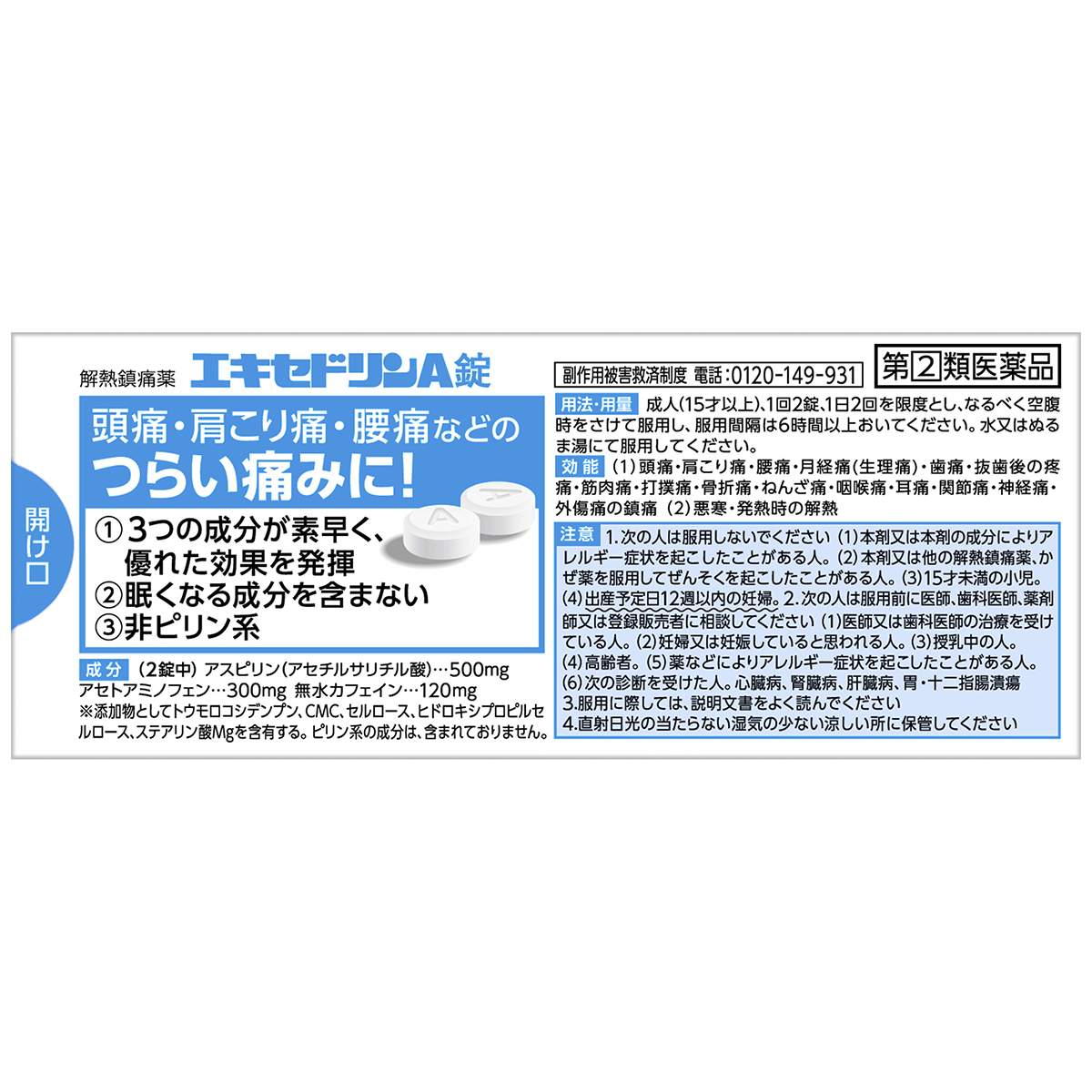 ライオン　エキセドリンＡ錠　４０錠