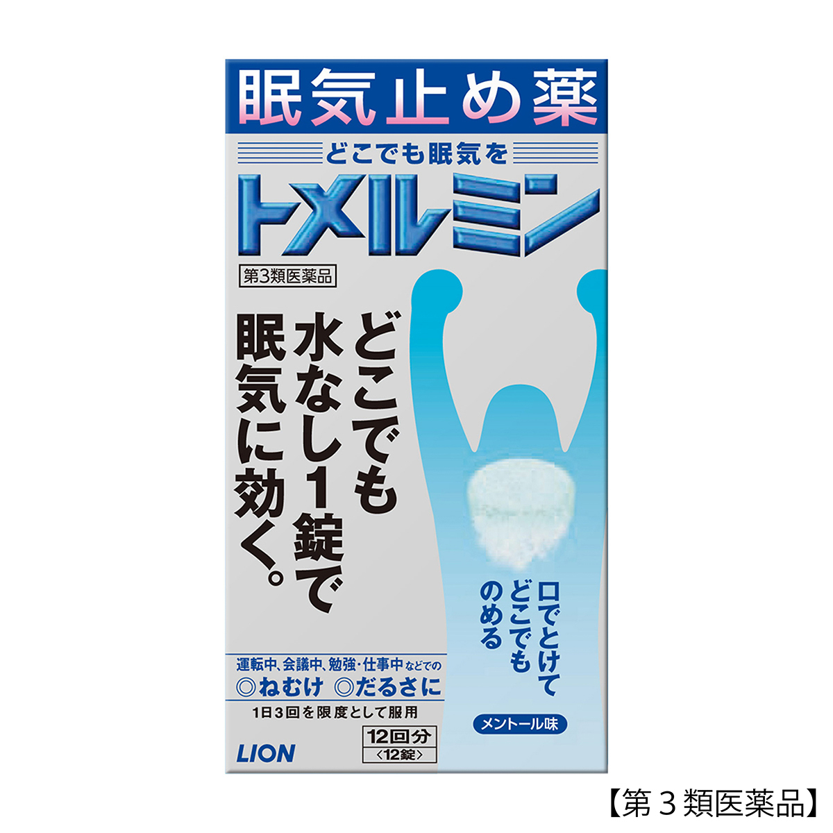 ライオン　トメルミン　１２錠